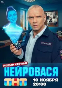 сериал Нейровася